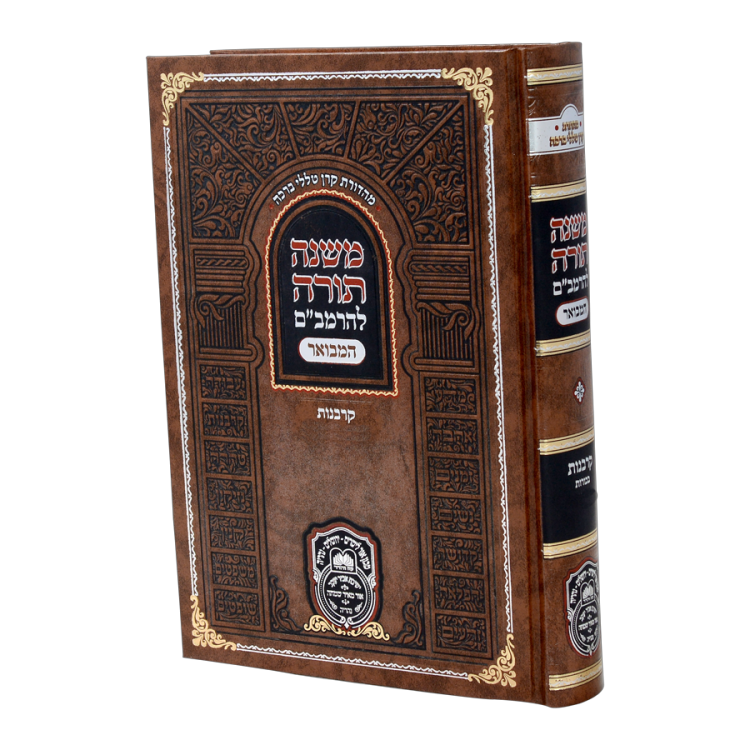 משנה תורה להרמב"ם המבואר קרבנות - בכורות ושגגות ב