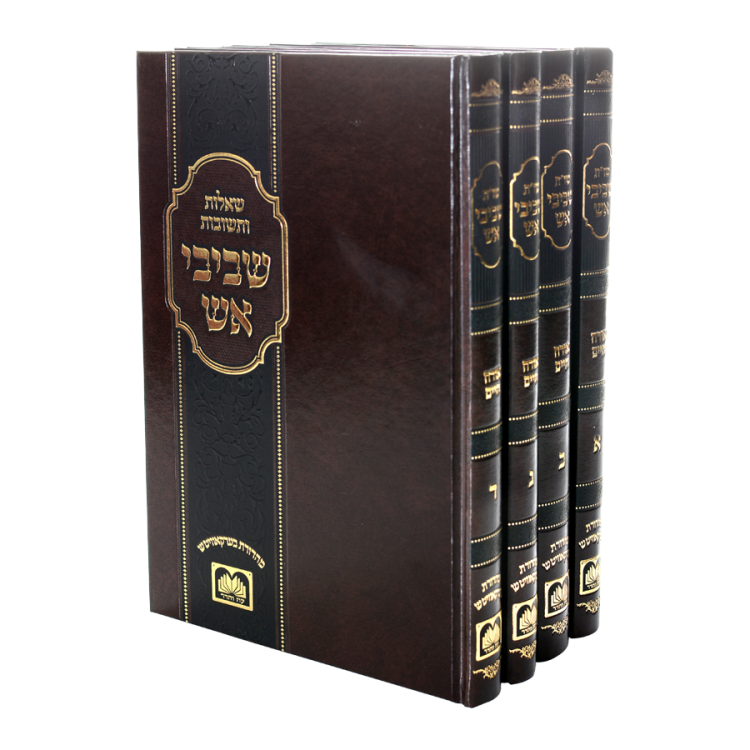 שו"ת שביבי אש על אורח חיים