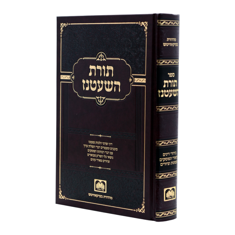 <b>תורת השעטנז </b>