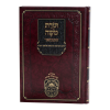 ⁦תורת משה - אלשיך המבואר במדבר⁩ – תמונה ⁦2⁩