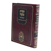 תורת משה - אלשיך המבואר במדבר