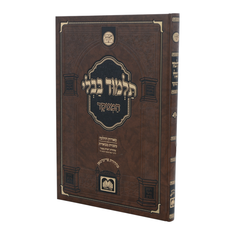 <b>תלמוד בבלי מנוקד </b><br>מאורות הדף היומי <b><br>מסכת שבת</b>