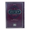 ⁦יד אבי שלום⁩ – תמונה ⁦4⁩