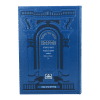 ⁦מתיבתא שינון כחול גיטין ב⁩ – תמונה ⁦3⁩