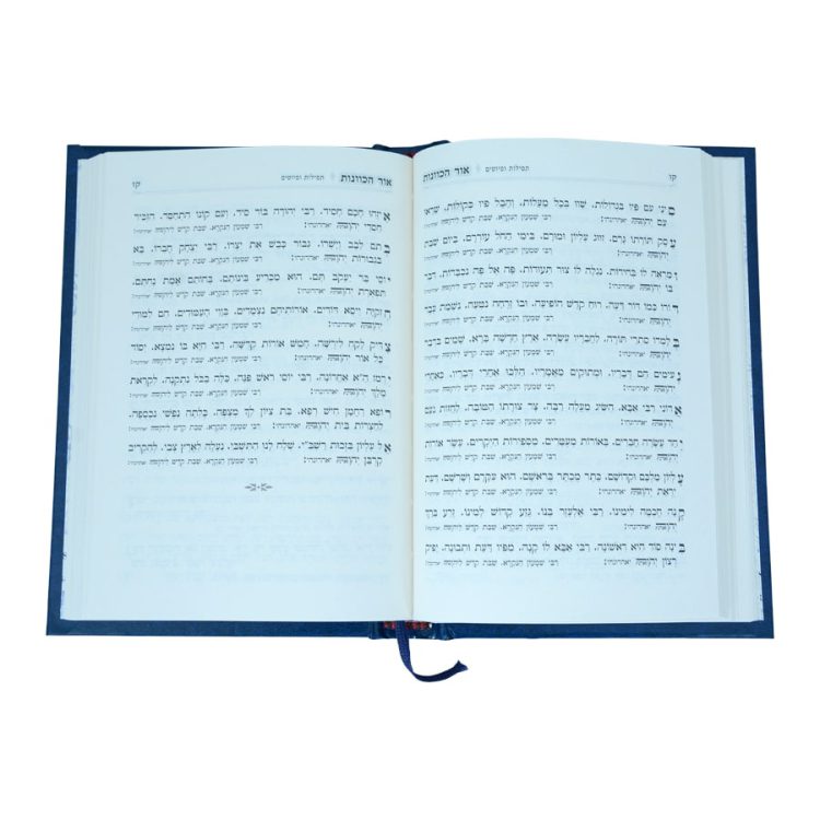 ⁦סידור כוונות הרש"ש ל"ג בעומר⁩ – תמונה ⁦4⁩