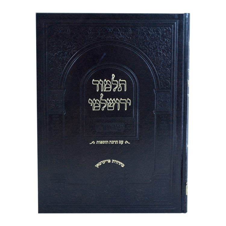 ⁦ירושלמי חום כלאים⁩ – תמונה ⁦5⁩