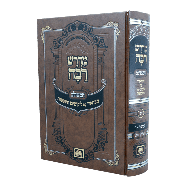 מדרש רבה המבואר במדבר ד (חלק יג) נשא יא-יד