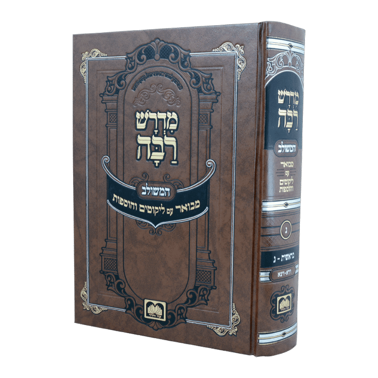 מדרש רבה המבואר בראשית ג (חלק ג) וירא - ויצא
