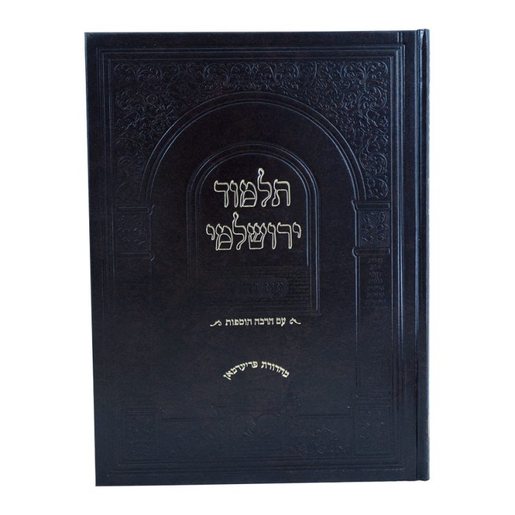 ⁦ירושלמי חום תרומות⁩ – תמונה ⁦5⁩
