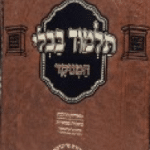 גמרות מנוקדות