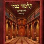 פרקי תלמידים