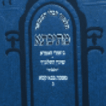 מתיבתא שינון התלמוד