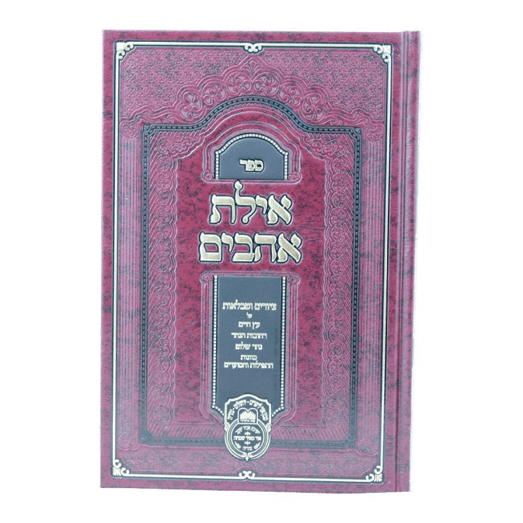 ⁦אילת אהבים - ציורים וטבלאות לעץ חיים⁩ – תמונה ⁦5⁩