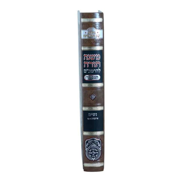 ⁦רמב"ם המבואר נשים - אישות ב (ז-טו)⁩ – תמונה ⁦2⁩