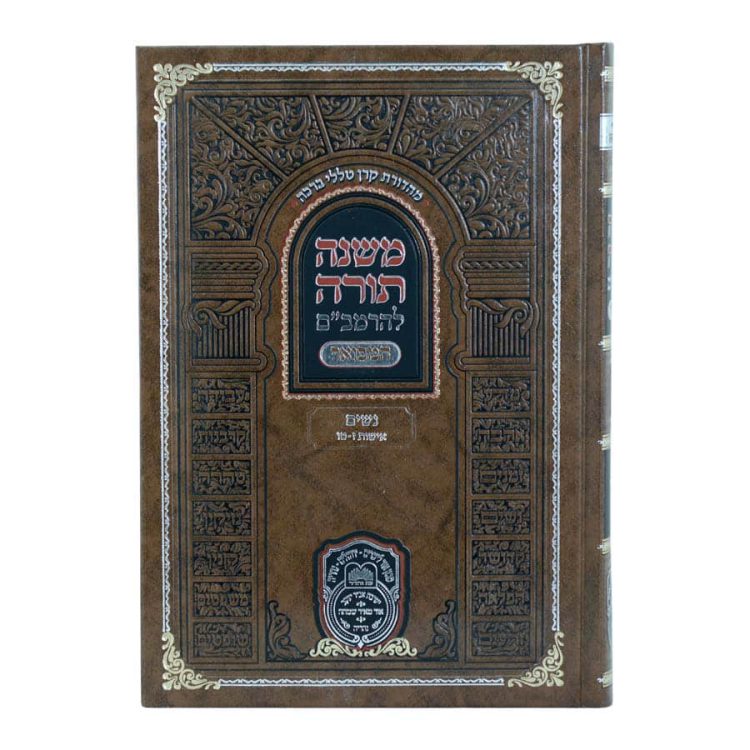 ⁦רמב"ם המבואר נשים - אישות ב (ז-טו)⁩ – תמונה ⁦3⁩