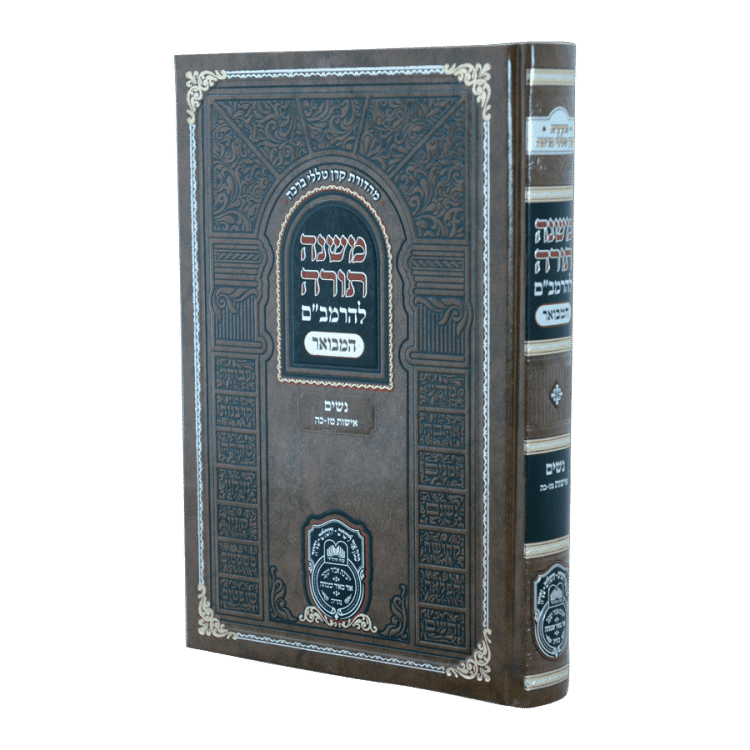 רמב"ם המבואר נשים - אישות ג (טז-כה)
