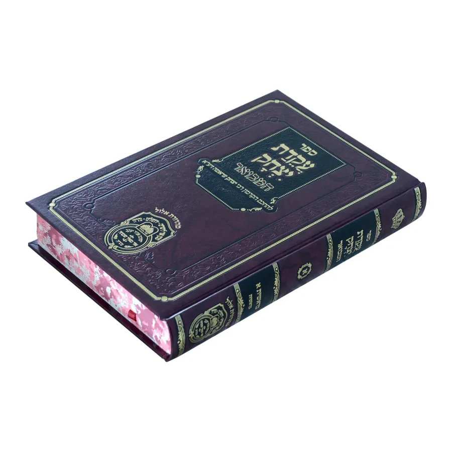 עקידת יצחק המבואר בראשית א – תמונה 2