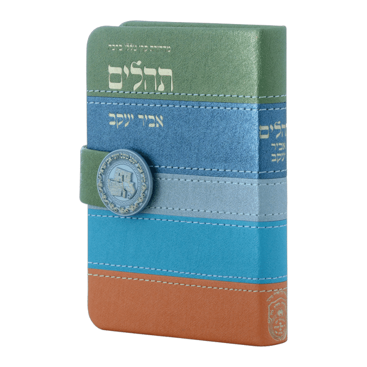 תהילים מדליה דגם פסים אביר יעקב
