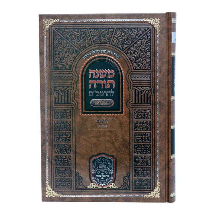 ⁦רמב"ם המבואר זרעים - ביכורים⁩ – תמונה ⁦4⁩