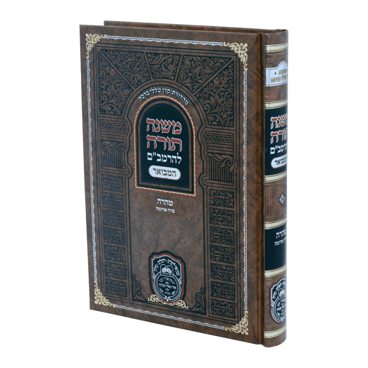 רמב"ם המבואר טהרה - פרה אדומה