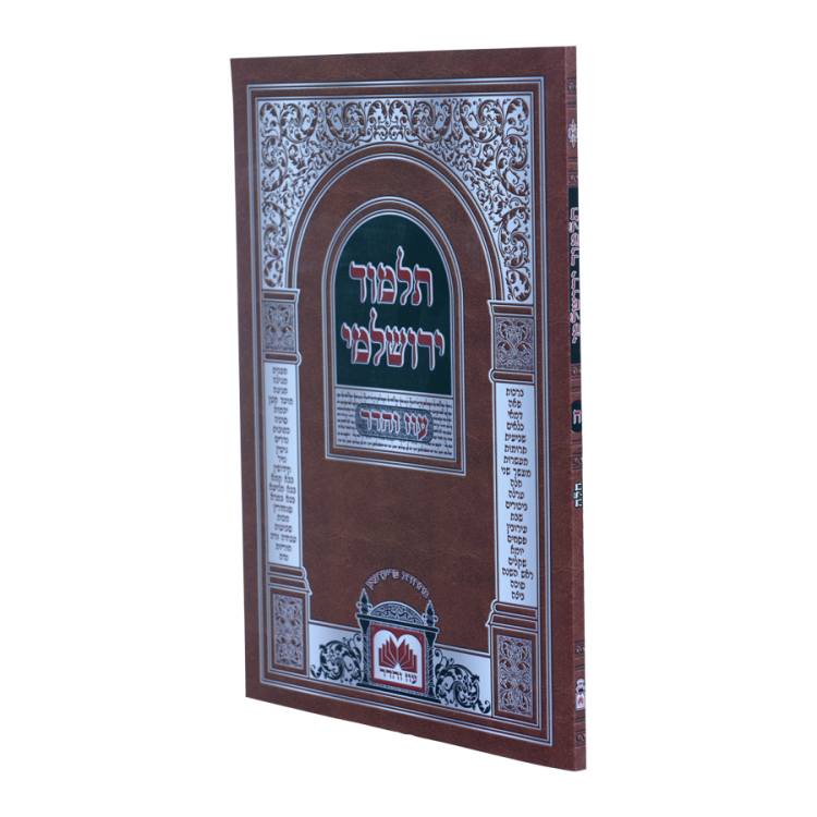 חוברת ירושלמי כריכה רכה חלה - ח