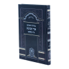 סידור כוונות הרש"ש ט"ו בשבט