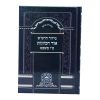 ⁦סידור כוונות הרש"ש ט"ו בשבט⁩ – תמונה ⁦2⁩