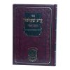 ⁦זרע שמשון המבואר חמש מגילות⁩ – תמונה ⁦5⁩