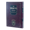 זרע שמשון המבואר חמש מגילות