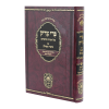 פרי צדיק בראשית ג מקץ - ויחי