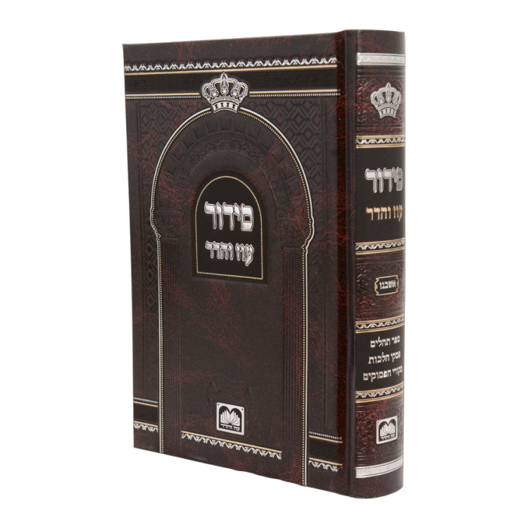 סידור השלם סקאי אשכנז בורדו (17 ס"מ)