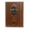 ⁦עין יעקב ב. החסידות מועד ב (עירובין-פסחים)⁩ – תמונה ⁦3⁩
