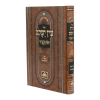 עין יעקב ב. החסידות מועד ב (עירובין-פסחים)