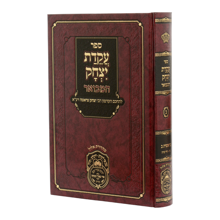 עקידת יצחק המבואר בראשית ב (נח-חיי שרה)