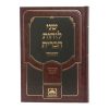 ⁦שני לוחות הברית המבואר לא מנוקד ה | תורה שבעל פה⁩ – תמונה ⁦4⁩