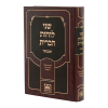 שני לוחות הברית המבואר לא מנוקד ה | תורה שבעל פה