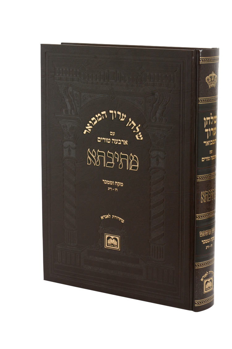 שוע מתיבתא חו"מ מקח וממכר ג רו-ריג