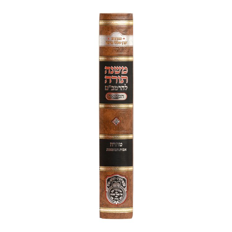 ⁦רמב"ם המבואר טהרה - אבות הטומאות⁩ – תמונה ⁦6⁩