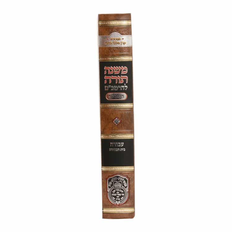 ⁦רמב"ם המבואר עבודה - בית הבחירה⁩ – תמונה ⁦6⁩