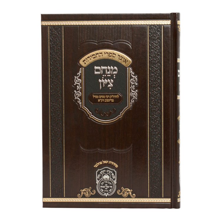 ⁦מנחם ציון המנוקד (26 ס"מ)⁩ – תמונה ⁦2⁩
