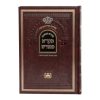 ⁦נביאים וכתובים מקרא מפורש ישעיה א (א-לה)⁩ – תמונה ⁦3⁩