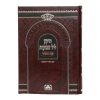 ⁦תיקון ליל שבועות קשה (21 ס"מ)⁩ – תמונה ⁦3⁩