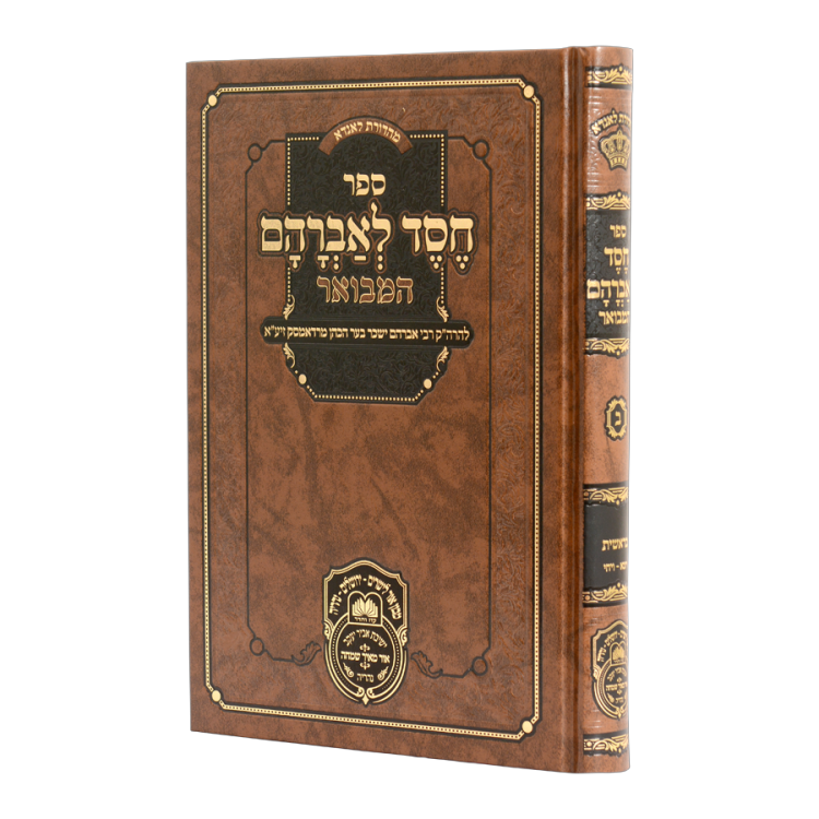 חסד לאברהם המבואר (רדאמסק) בראשית ב (ויצא-ויחי)