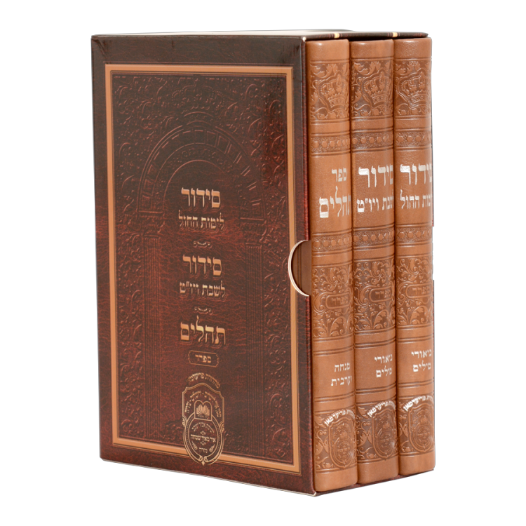 סט סידור חול שבת ותהלים מהדורת פרידמן דמוי עור | ספרד