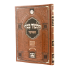 סנהדרין מנוקד מאורות דף היומי