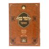 ⁦סנהדרין מנוקד מאורות דף היומי⁩ – תמונה ⁦3⁩