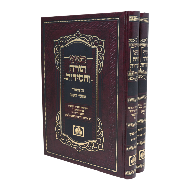 פניני תורה וחסידות במדבר (2 כרכים)