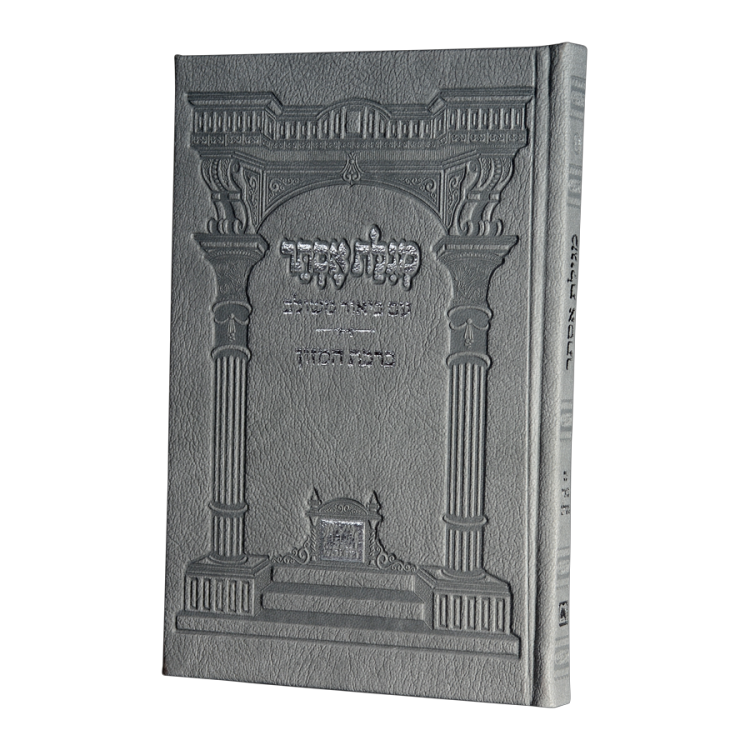מגילת אסתר ביאור משולב קשה דמוי עור