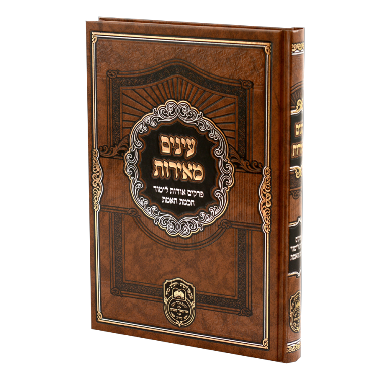 עינים מאירות