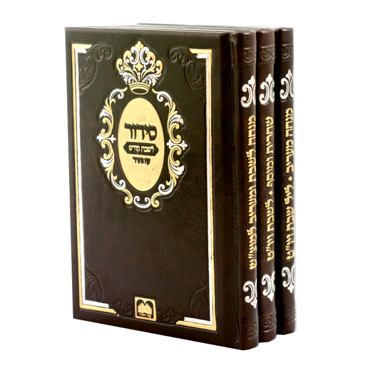 סט סידור שבת מחולק אותיות גדולות דמוי עור (17 סמ) (3 כר') ספרד